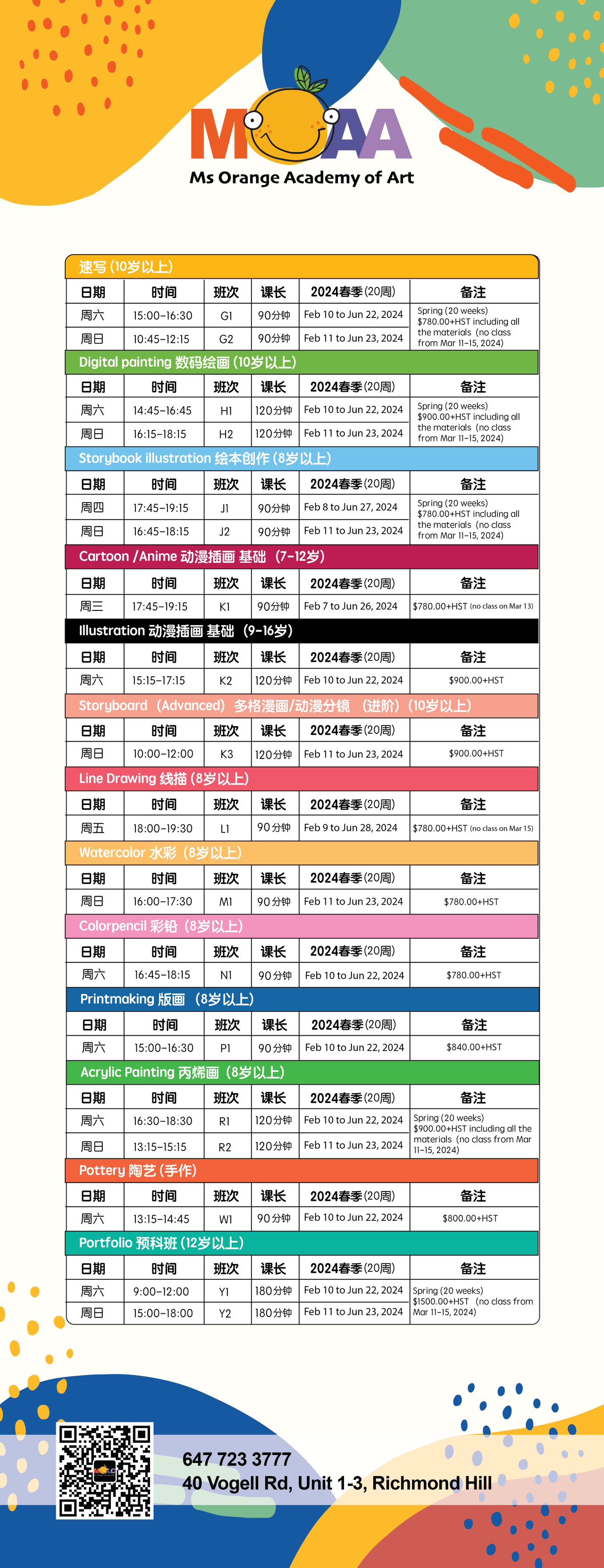 2024 春季单项课程登记 – Ms Orange Academy of Art